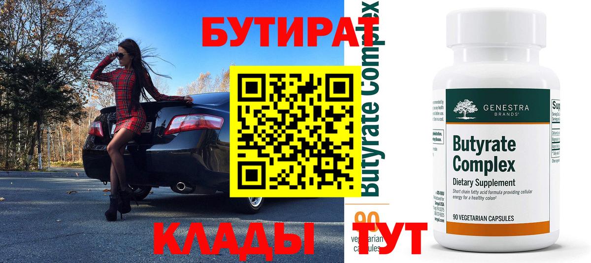 Бутират буратино  Вход с VPN  Кимовск 