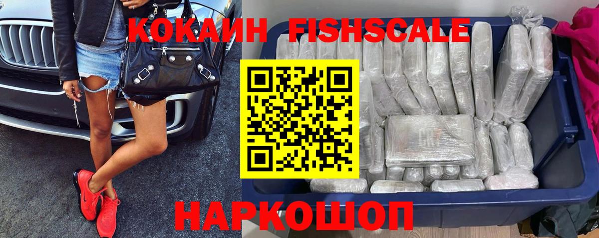 КОКАИН  Кокаин Fish Scale  Вход с VPN  Кимовск  Кокаин 99% 
