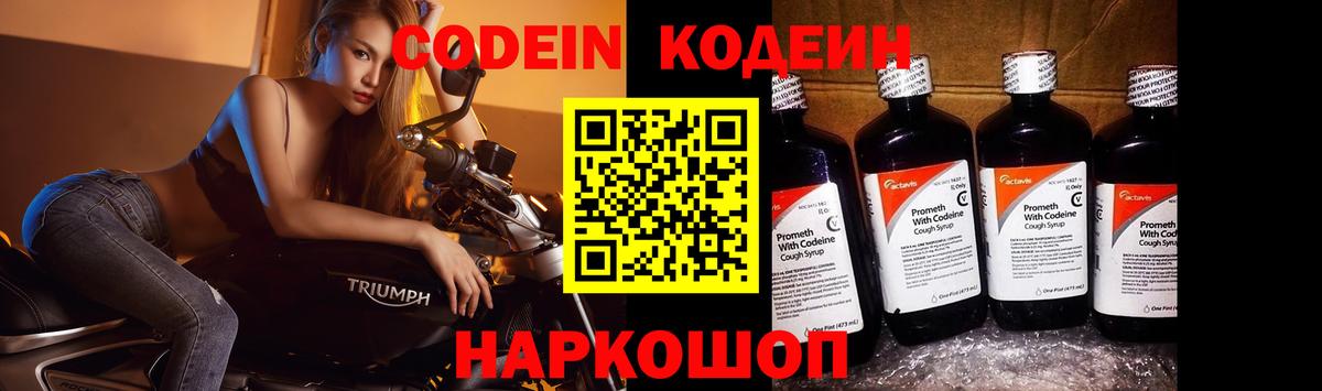 Codein напиток Lean (лин)  цена   Кимовск  Кодеин напиток Lean (лин)  Вход с VPN 