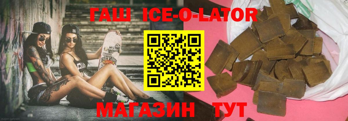 ГАШИШ ice o lator  Вход с VPN  Кимовск 
