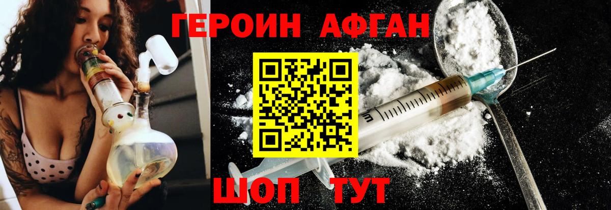 ГЕРОИН Heroin Кимовск