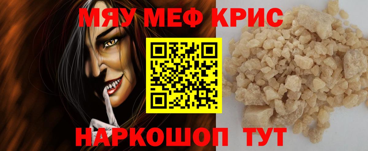МЯУ-МЯУ кристаллы  Мефедрон  Кимовск  Вход с VPN  МЯУ-МЯУ mephedrone 