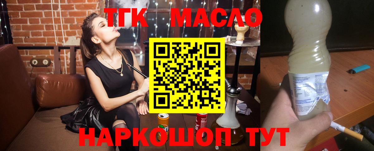 Дистиллят ТГК гашишное масло  Вход с VPN  Кимовск 